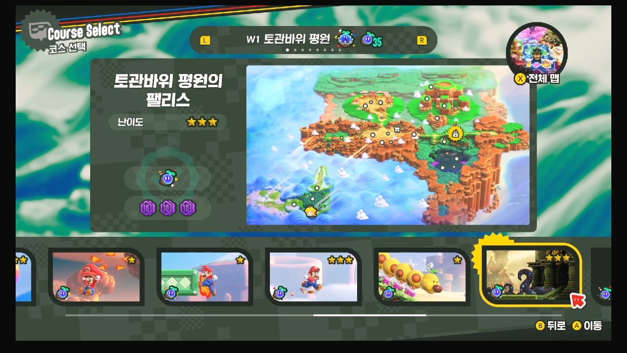 슈퍼마리오 원더 W1-P1.토관바위 평원의 팰리스