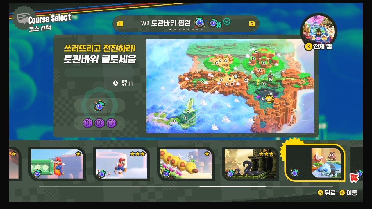 슈퍼마리오 원더 W1-C2.쓰러트리고 전진하라! 토관바위 콜로세움!