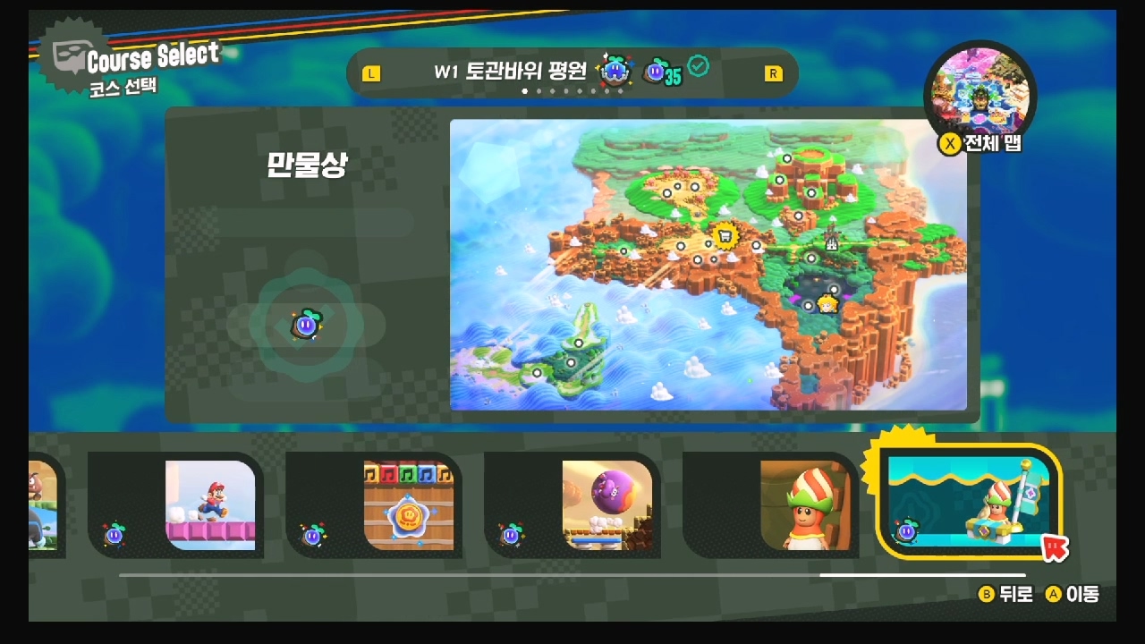 슈퍼마리오 원더 W1-토관바위 평원의 배지 하우스 / 만물상