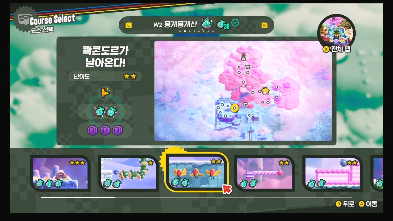 슈퍼마리오 원더 W2-3.콱콘도르가 날아온다!