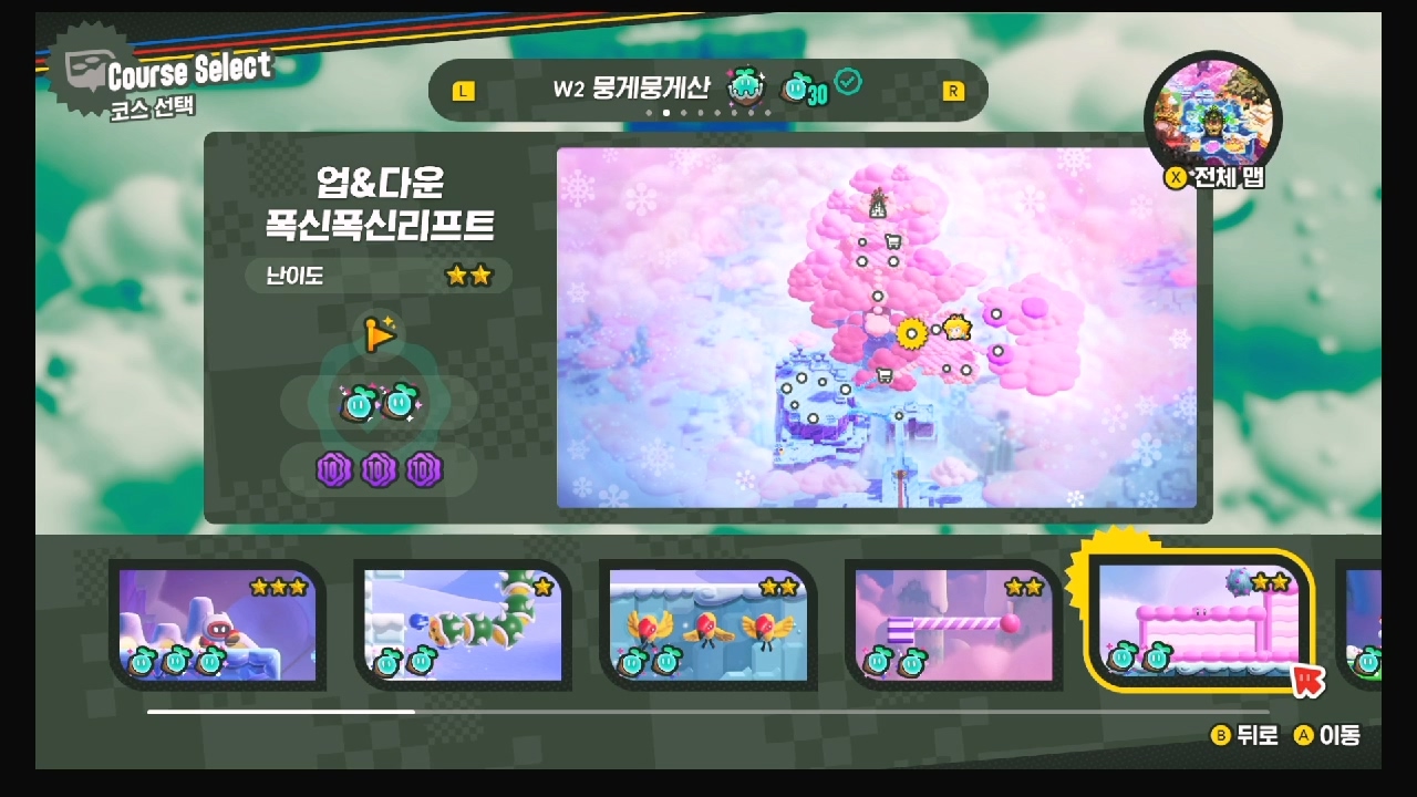 슈퍼마리오 원더 W2-5.업&다운 폭신폭신 리프트