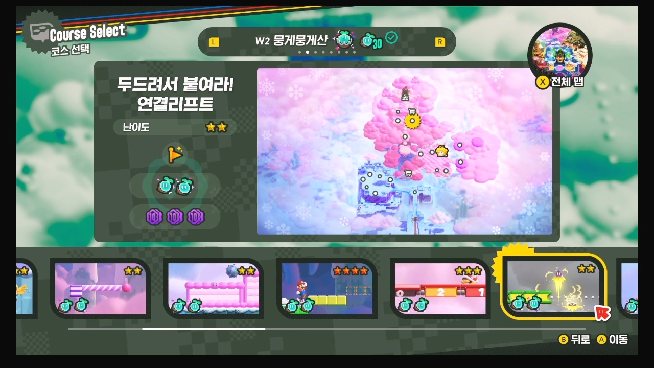 슈퍼마리오 원더 W2-8.두드려서 붙여라! 연결 리프트