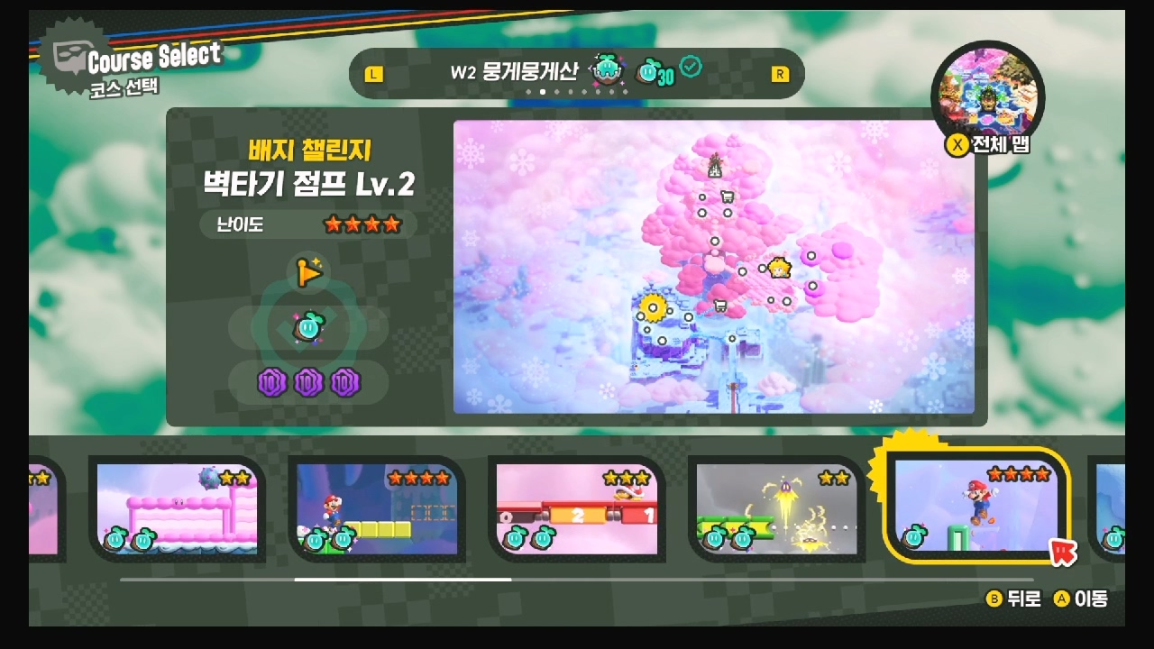 슈퍼마리오 원더 W2-B1.배지 챌린지 – 벽타기 점프 LV.2