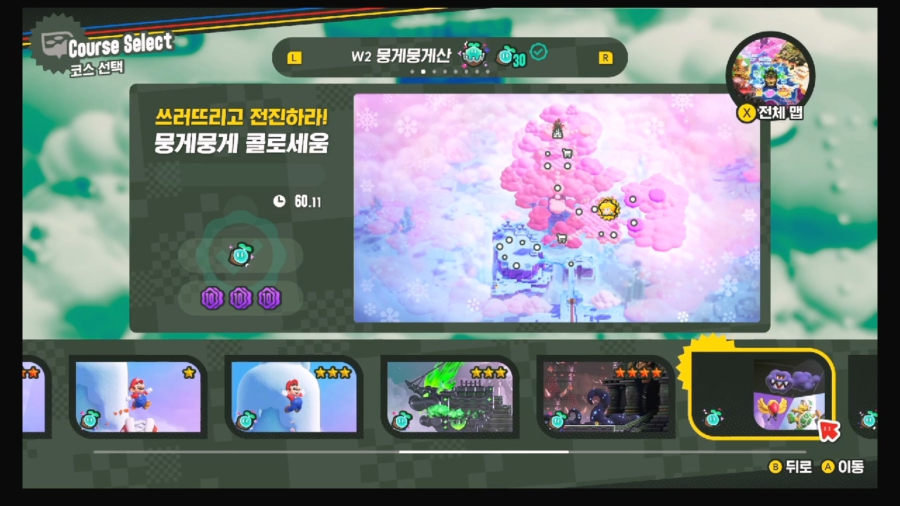 슈퍼마리오 원더 W2-C2.쓰러트리고 전진하라! 뭉게뭉게 콜로세움