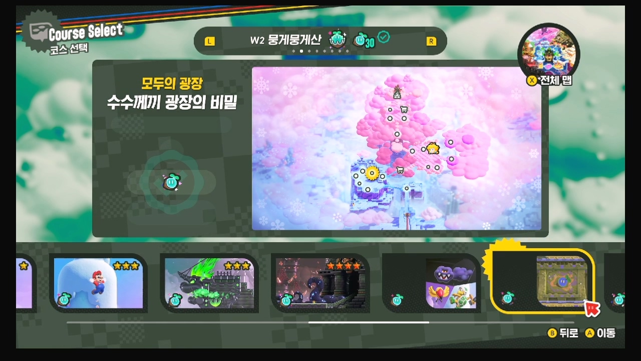 슈퍼마리오 원더 W2-C3.모두의 광장 – 수수께끼 광장의  비밀