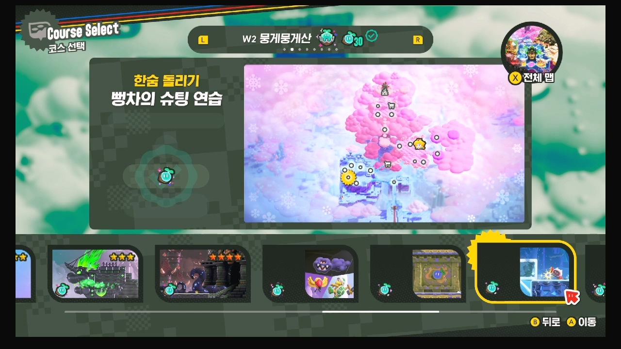 슈퍼마리오 원더 W2-H1,2,3.한숨돌리기 – 뻥차의 슈팅 연습 / 구름 속의 폴 블록 / 회전! 대시레일