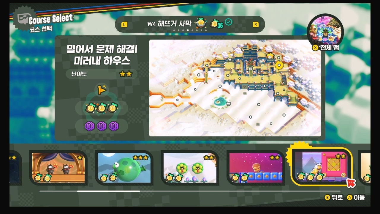 슈퍼마리오 원더 W4-8.밀어서 문제 해결! 미러내 하우스