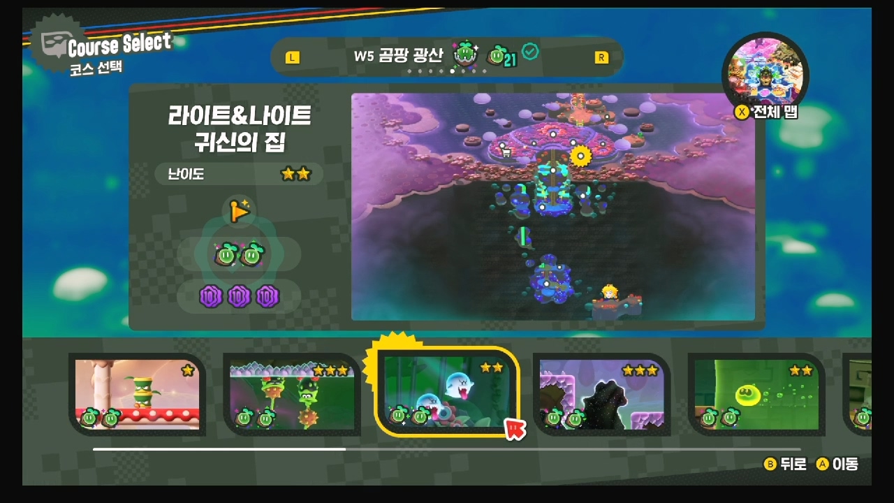 슈퍼마리오 원더 W5-3.라이트&나이트 귀신의 집