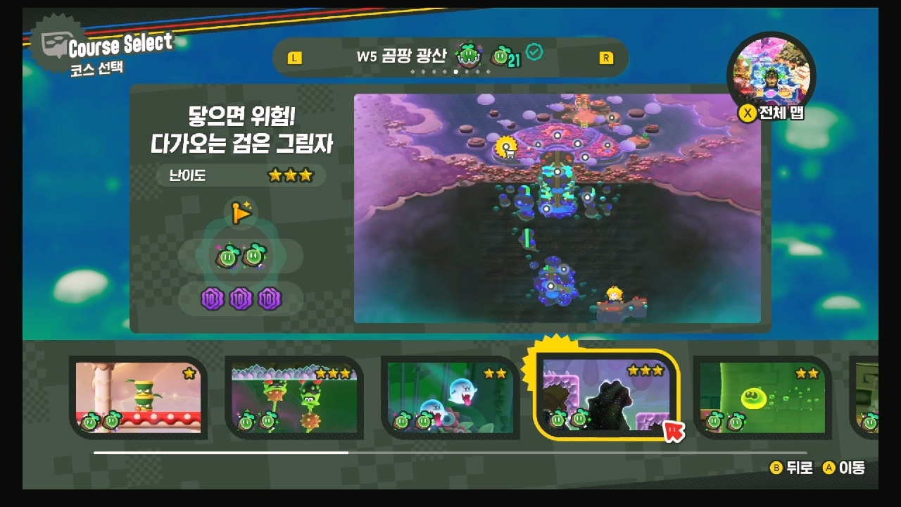 슈퍼마리오 원더 W5-4.닿으면 위험! 다가오는 검은 그림자