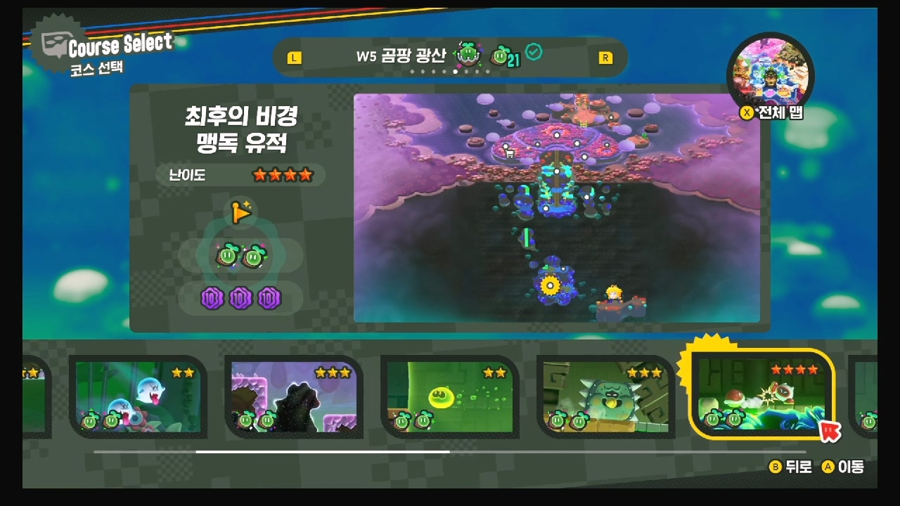 슈퍼마리오 원더 W5-7.최후의 비경 맹독 유적