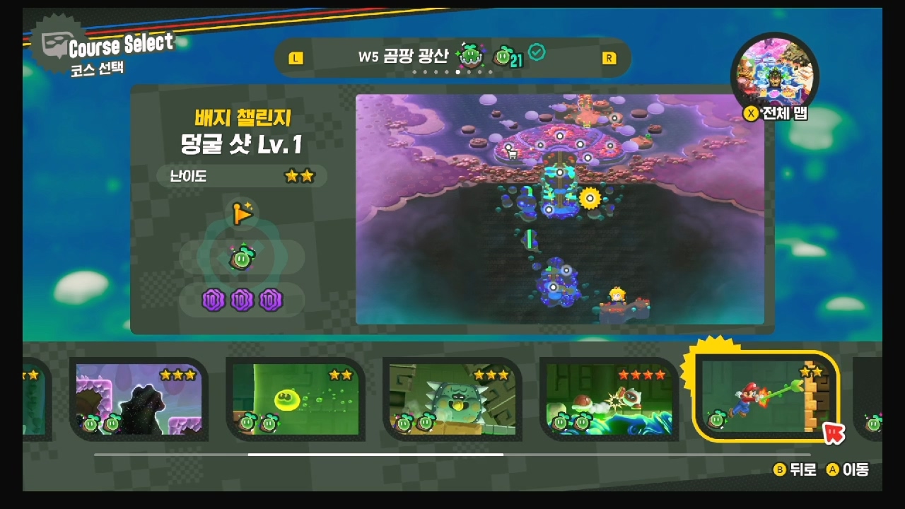 슈퍼마리오 원더 W5-C1.쓰러트리고 전진하라! 곰팡 콜로세움