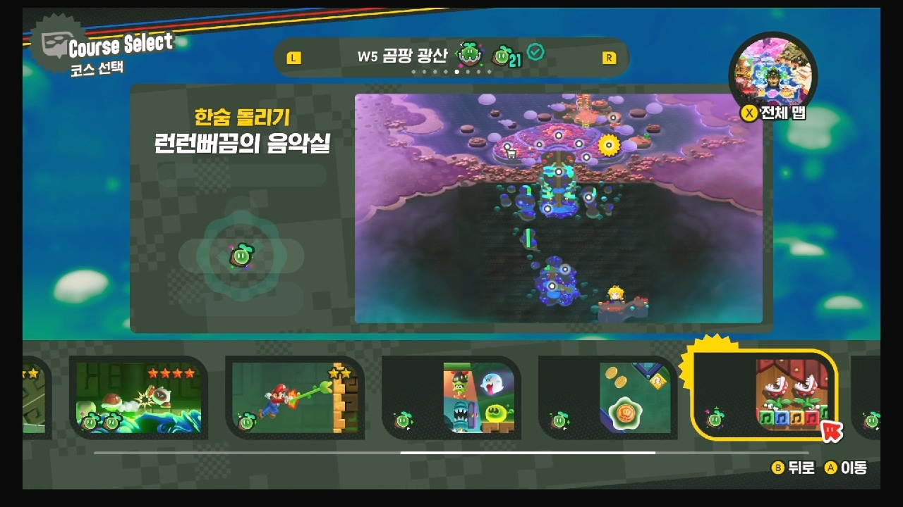 슈퍼마리오 원더 W5-H1,2.한숨돌리기 – 매직 회전 하우스 / 런런뻐끔의 음악실