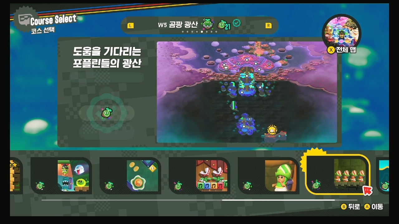 슈퍼마리오 원더 W5-곰팡 광산의 배지 하우스 / 도움을 기다리는 포플린들의 광산 / 만물상