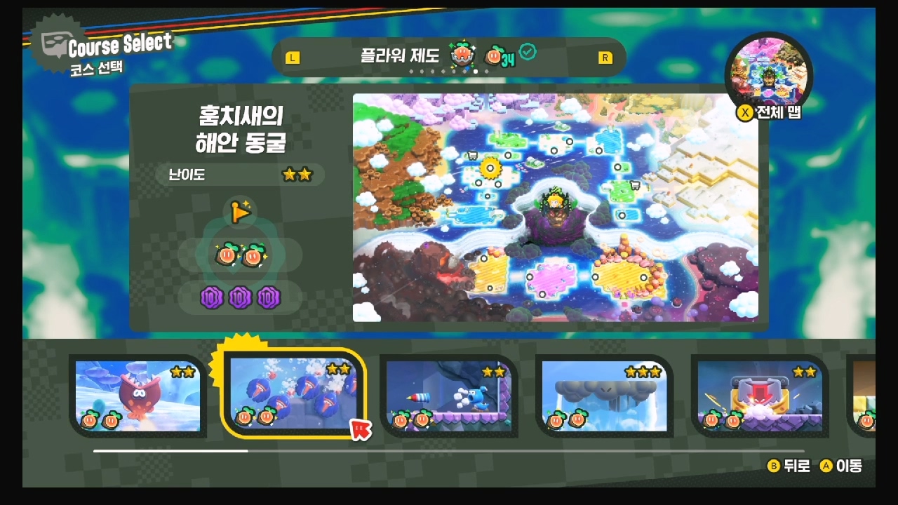 슈퍼마리오 원더 WF-2.훔치새의 해안 동굴