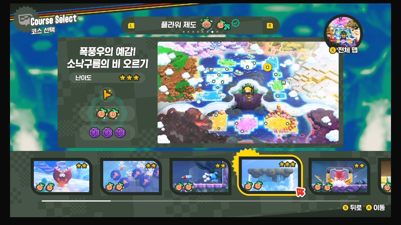 슈퍼마리오 원더 WF-4.폭풍우의 예감! 소낙구름의 비 오르기