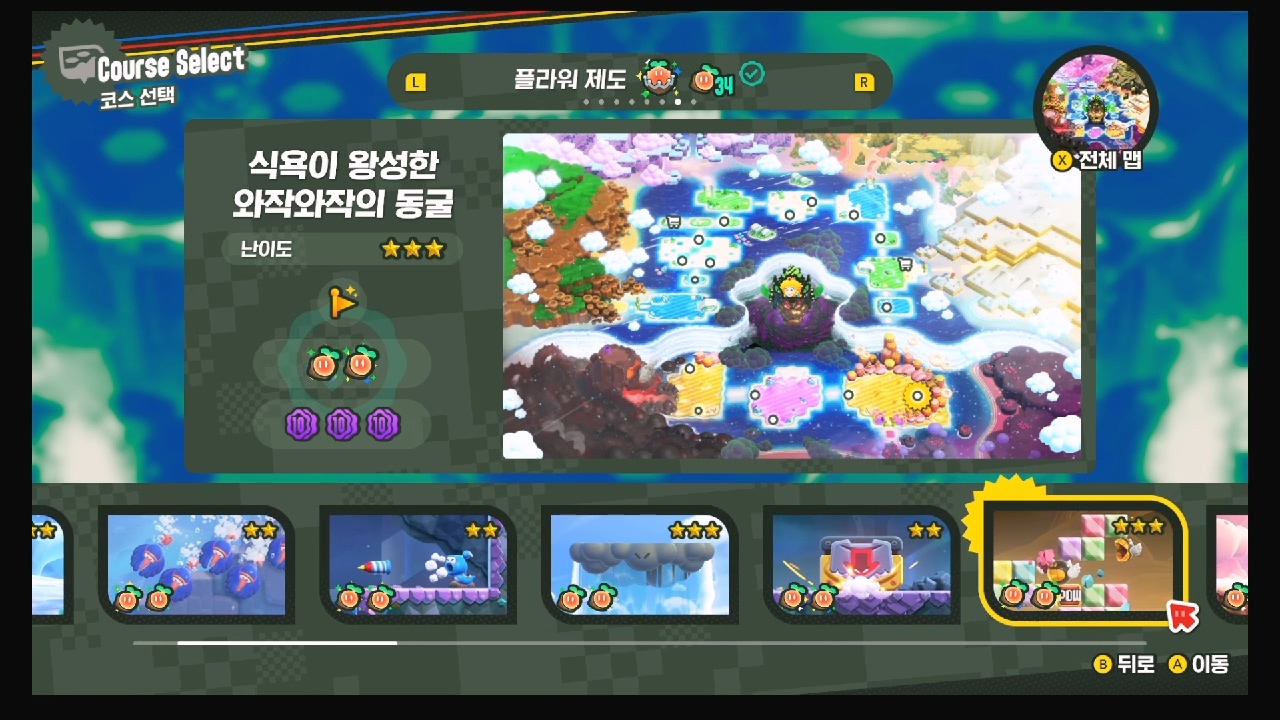 슈퍼마리오 원더 WF-6.식욕이 왕성한 와작와작의 동굴