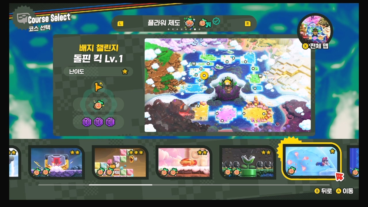 슈퍼마리오 원더 WF-B1.배지 챌린지 – 돌핀 킥 LV.1