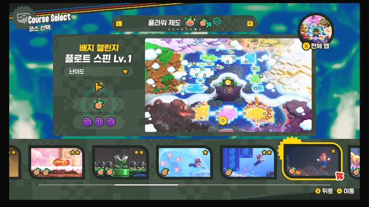 슈퍼마리오 원더 WF-B3.배지 챌린지 – 플로트 스핀 LV.1