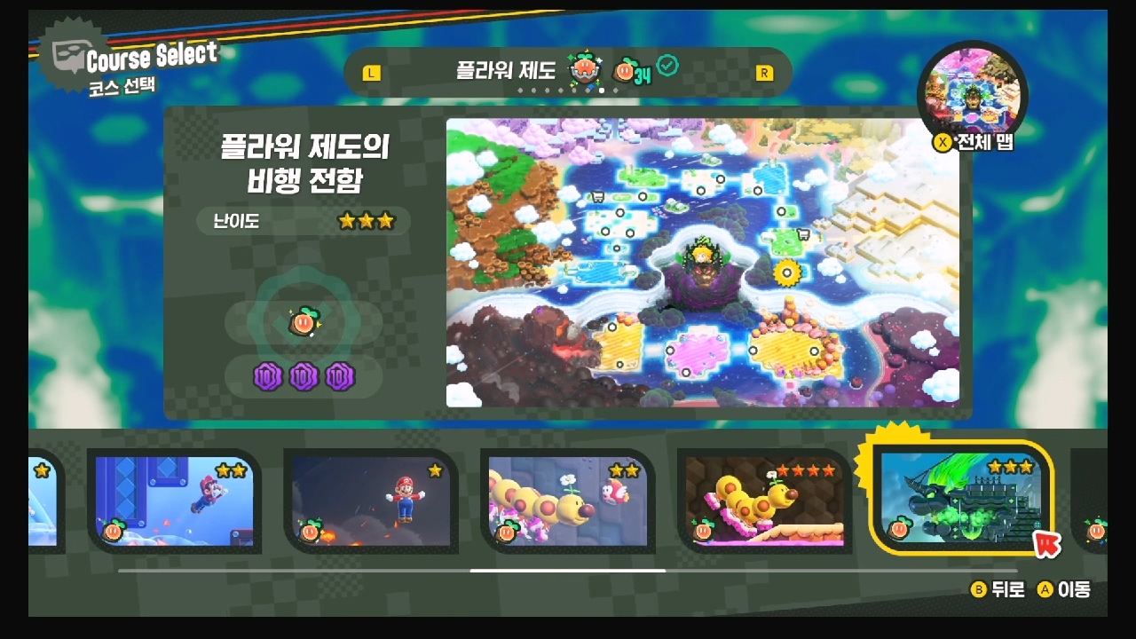 슈퍼마리오 원더 WF-C3.플라워 제도의 비행 전함