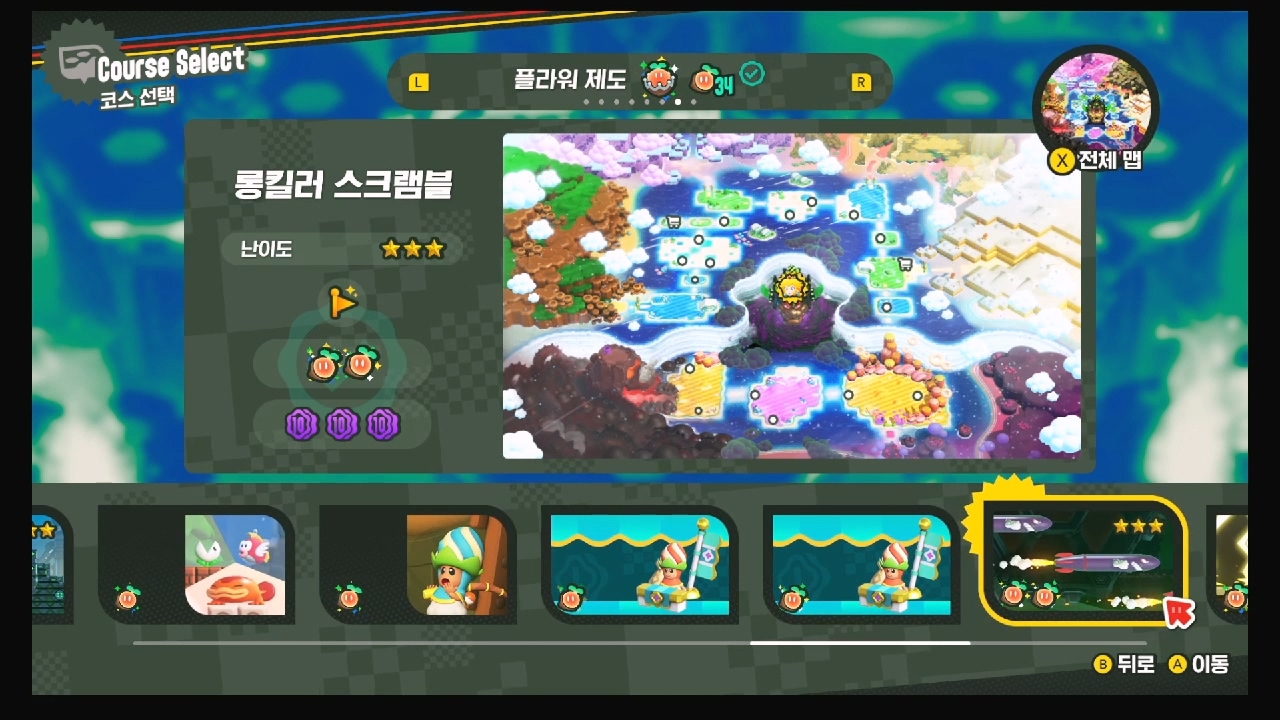 슈퍼마리오 원더 WC-1.롱킬러 스크램블