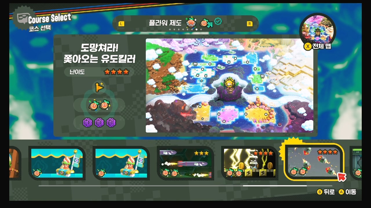 슈퍼마리오 원더 WC-3.도망쳐라! 쫓아오는 유도킬러