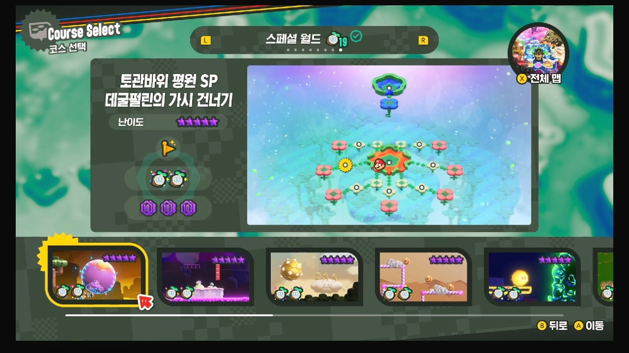 슈퍼마리오 원더 WS-1.토관바위평원 SP 데굴펄린의 가시 건너기