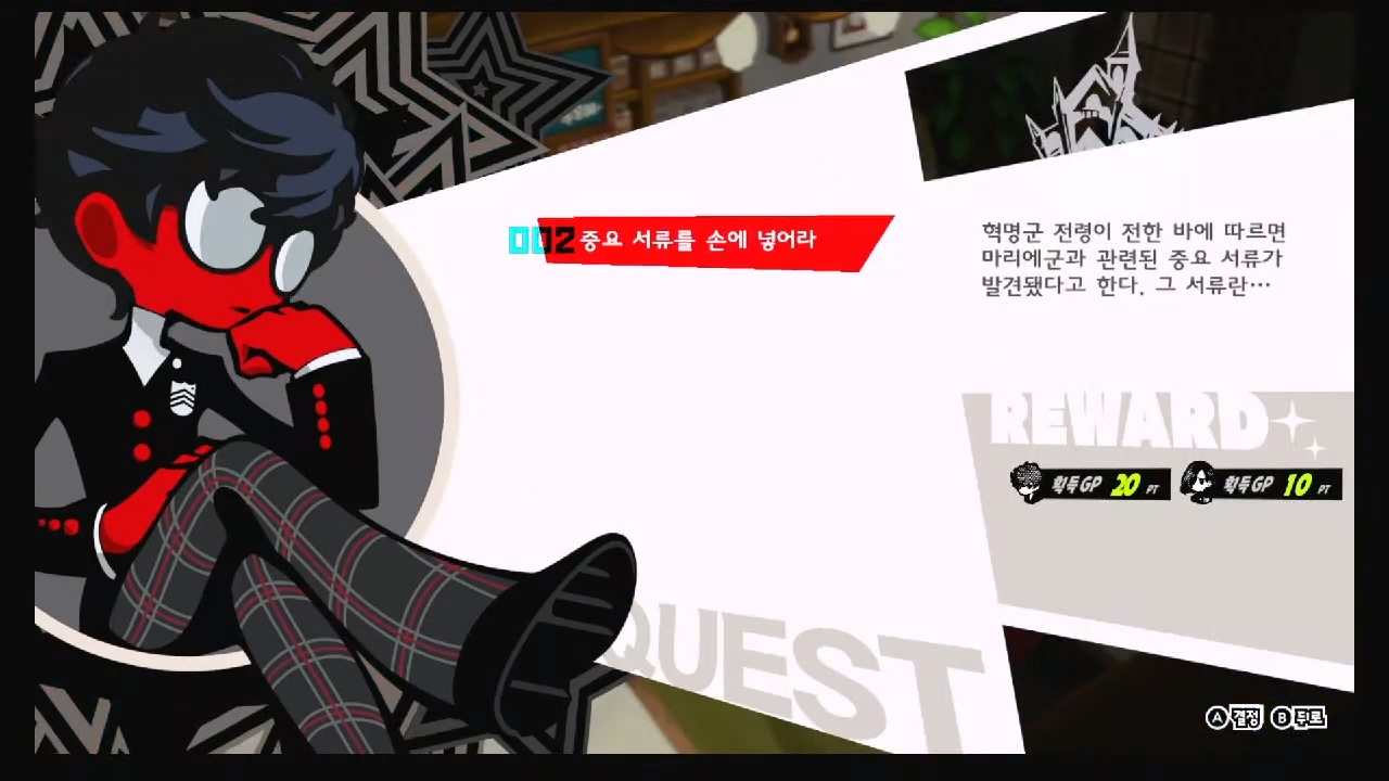 페르소나 5 택티카 – QUEST 2 : 중요 서류를 손에 넣어라