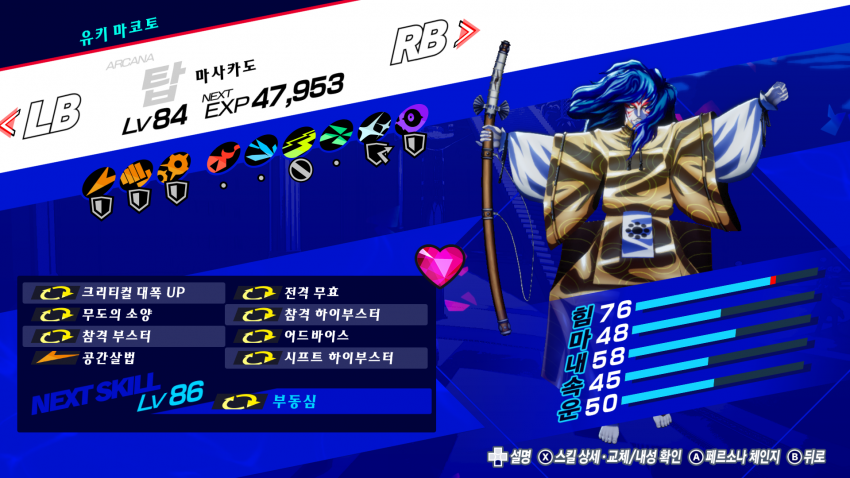 페르소나 3 리로드 – 마사카도 / LV.79 (페르소나 3 리로드 페르소나 전서)