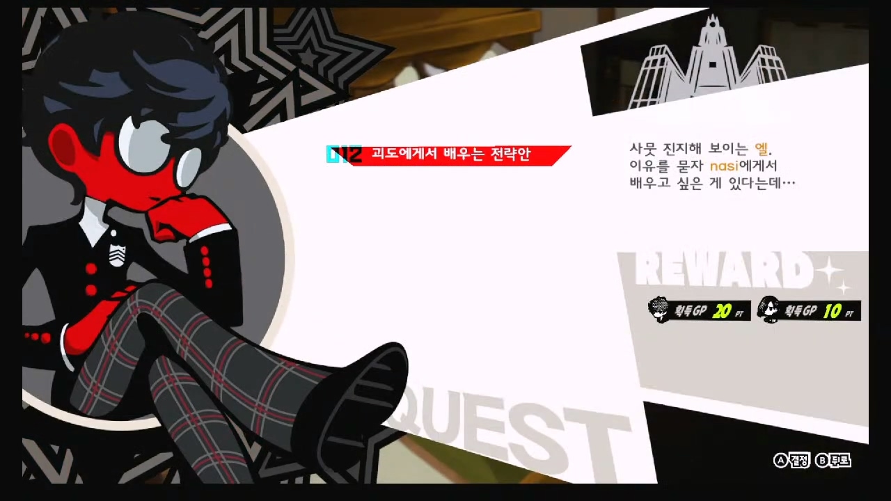 페르소나 5 택티카 – QUEST 12 : 괴도에게서 배우는 전략안