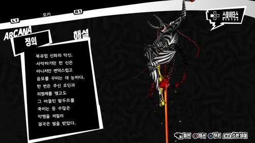 페르소나 3 리로드 – 로키 / LV.60 (페르소나 3 리로드 페르소나 전서)