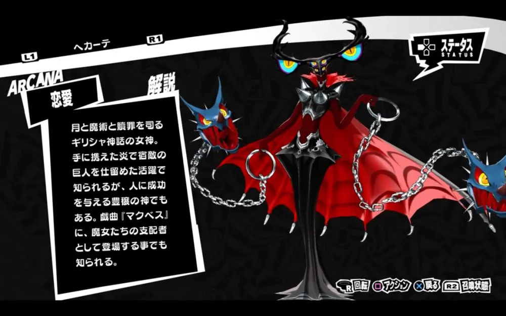 페르소나 3 리로드 – 헤카테 / LV.42 (페르소나 3 리로드 페르소나 전서)