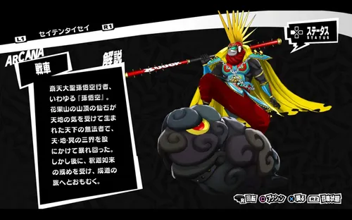 페르소나 3 리로드 – 제천대성 / LV.40 (페르소나 3 리로드 페르소나 전서)