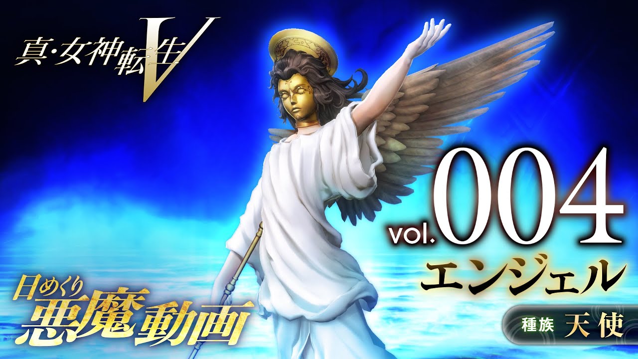 페르소나 3 리로드 – 엔젤 / LV.4 (페르소나 3 리로드 페르소나 전서)