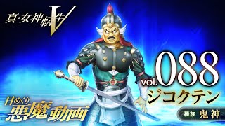 페르소나 5 택티카 – 지국천 조합방법 (조합방법 / 페르소나5 택티카 전서)