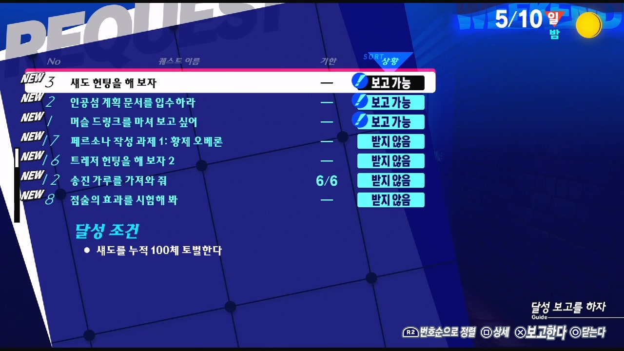 페르소나 3 리로드 – NO.3 섀도 헌팅을 해 보자 (페르소나 3 리로드 공략 / 엘리자베스 의뢰)