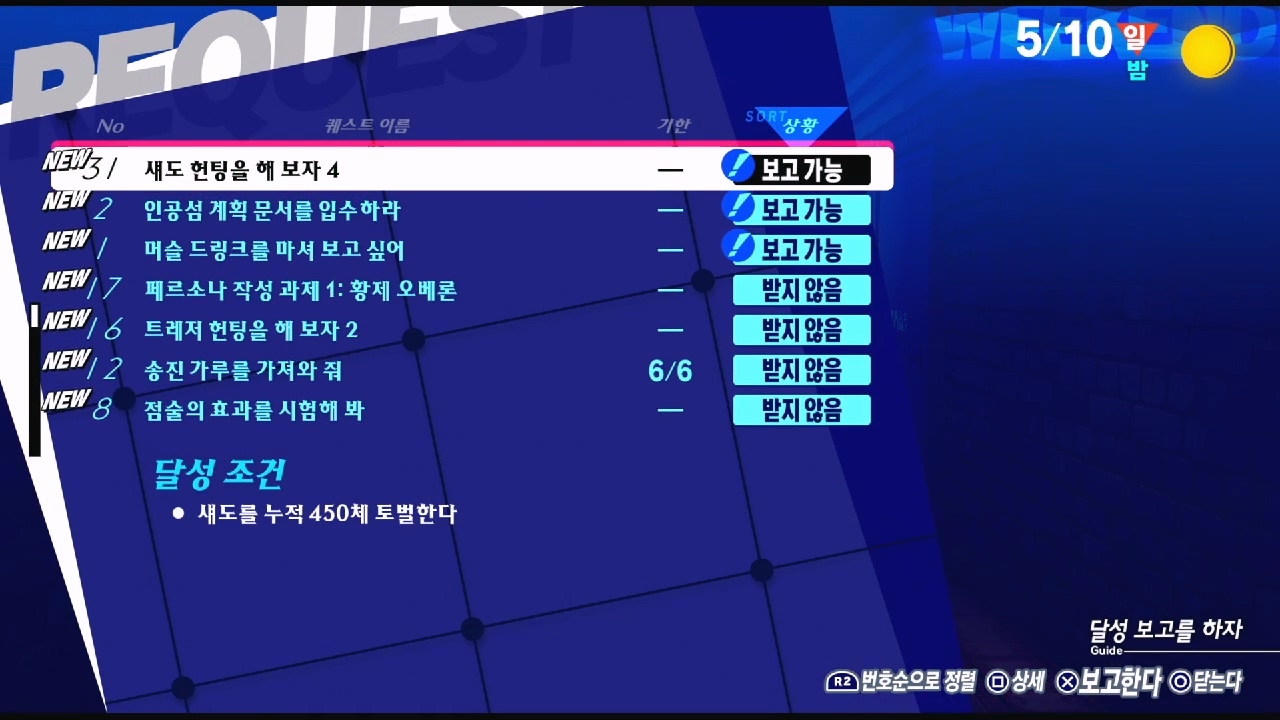 페르소나 3 리로드 – NO.32 트레저 헌팅을 해 보자 3 (페르소나 3 리로드 공략 / 엘리자베스 의뢰)