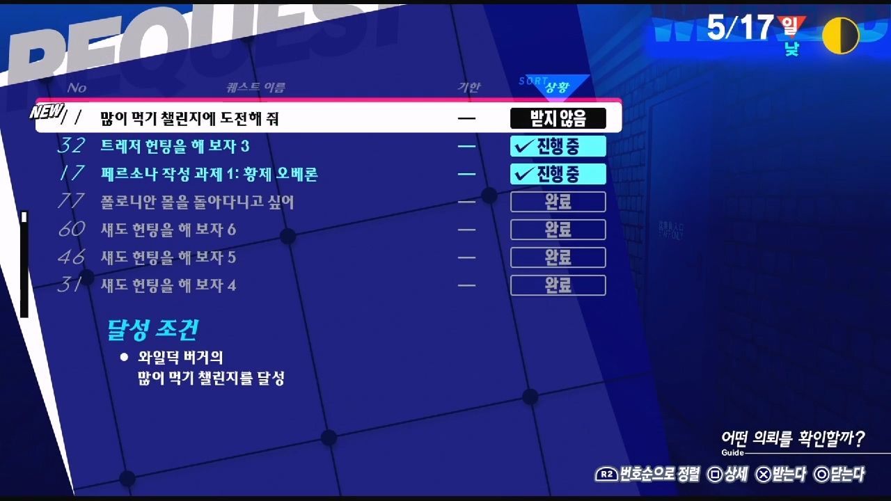 페르소나 3 리로드 – NO.11 많이 먹기 챌린지에 도전해 줘 (페르소나 3 리로드 공략 / 엘리자베스 의뢰)