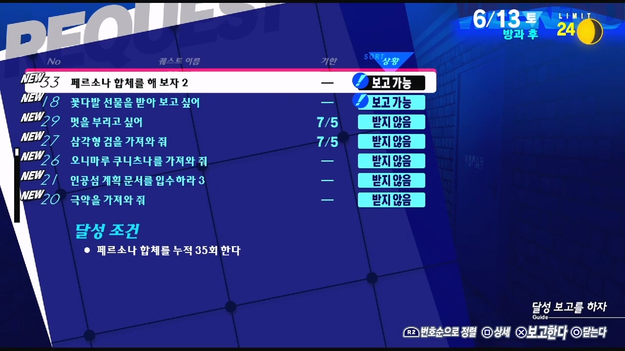 페르소나 3 리로드 – NO.33 페르소나 합체를 해 보자 2 (페르소나 3 리로드 공략 / 엘리자베스 의뢰)