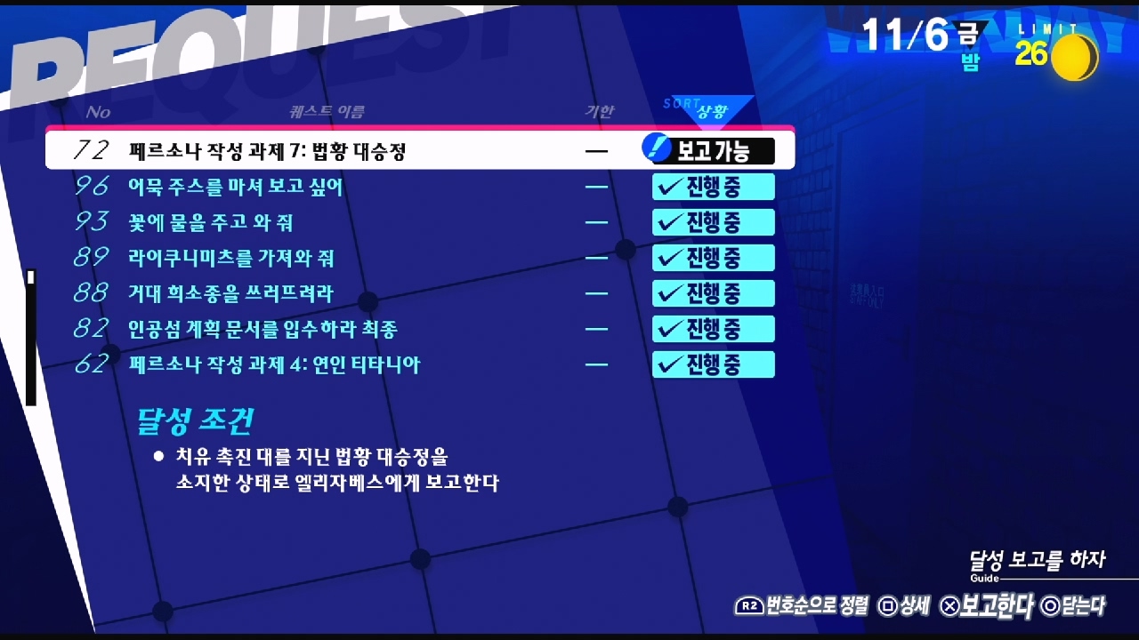 페르소나 3 리로드 – NO.72 페르소나 작성 과제 7: 법황 대승정 (페르소나 3 리로드 공략 / 엘리자베스 의뢰)