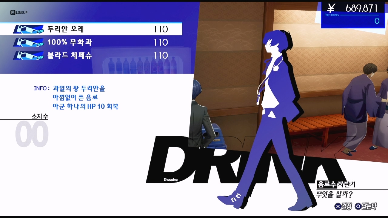 페르소나 3 리로드 – 자판기 판매 물품 리스트 ( 페르소나 3 리로드 / 판매 물품 )