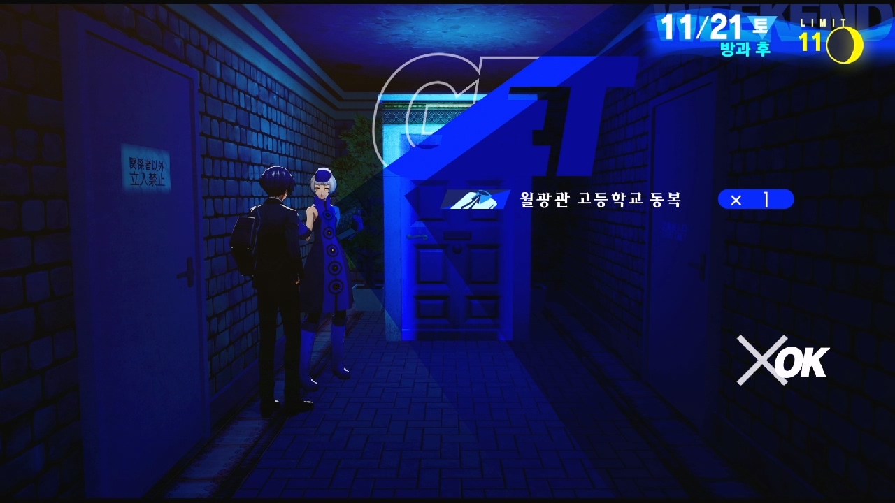 페르소나 3 리로드 – NO.96 어묵 주스를 마셔 보고 싶어 (페르소나 3 리로드 공략 / 엘리자베스 의뢰)