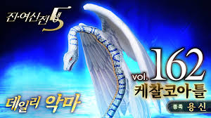 페르소나 3 리로드 – 케찰코아틀 / LV.45 (페르소나 3 리로드 페르소나 전서)