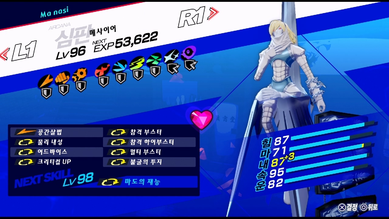 페르소나 3 리로드 – 엘리자베스 전 공략, 준비