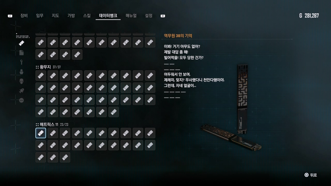 스텔라 블레이드 – 매트릭스 11 메모리 스틱 (전체 목록)