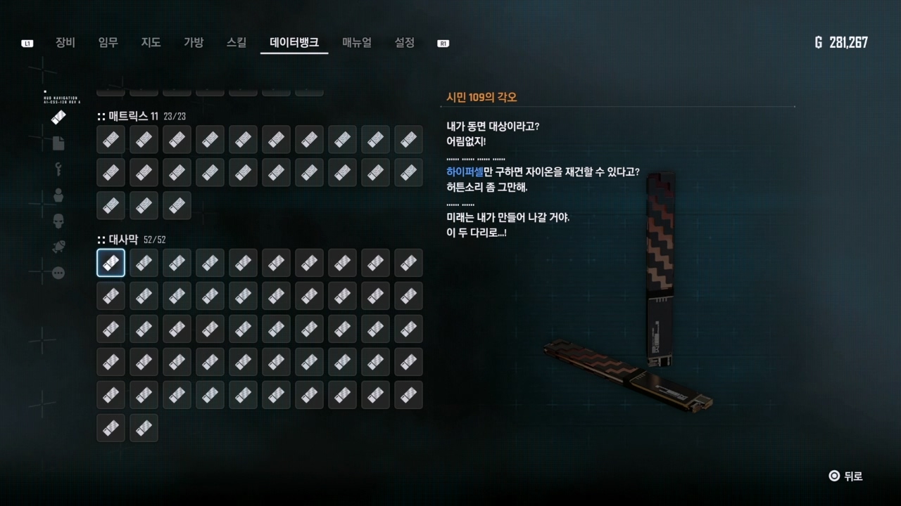 스텔라 블레이드 – 대사막 메모리 스틱 (전체 목록)