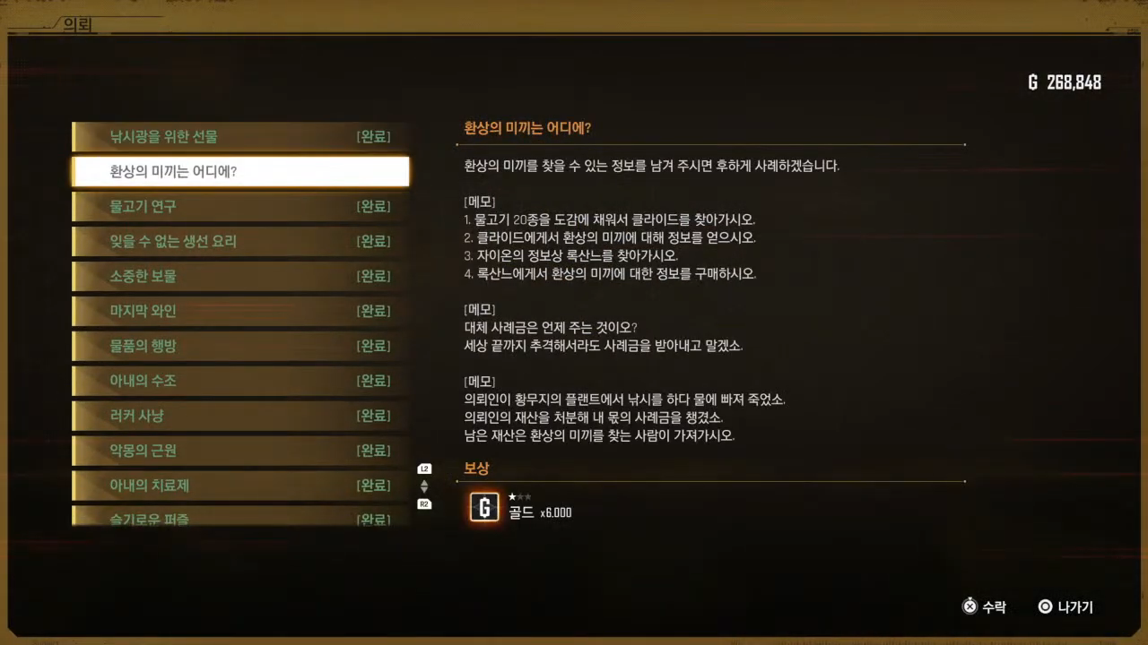 스텔라 블레이드 – 사이드 퀘스트 : 환상의 미끼는 어디에?