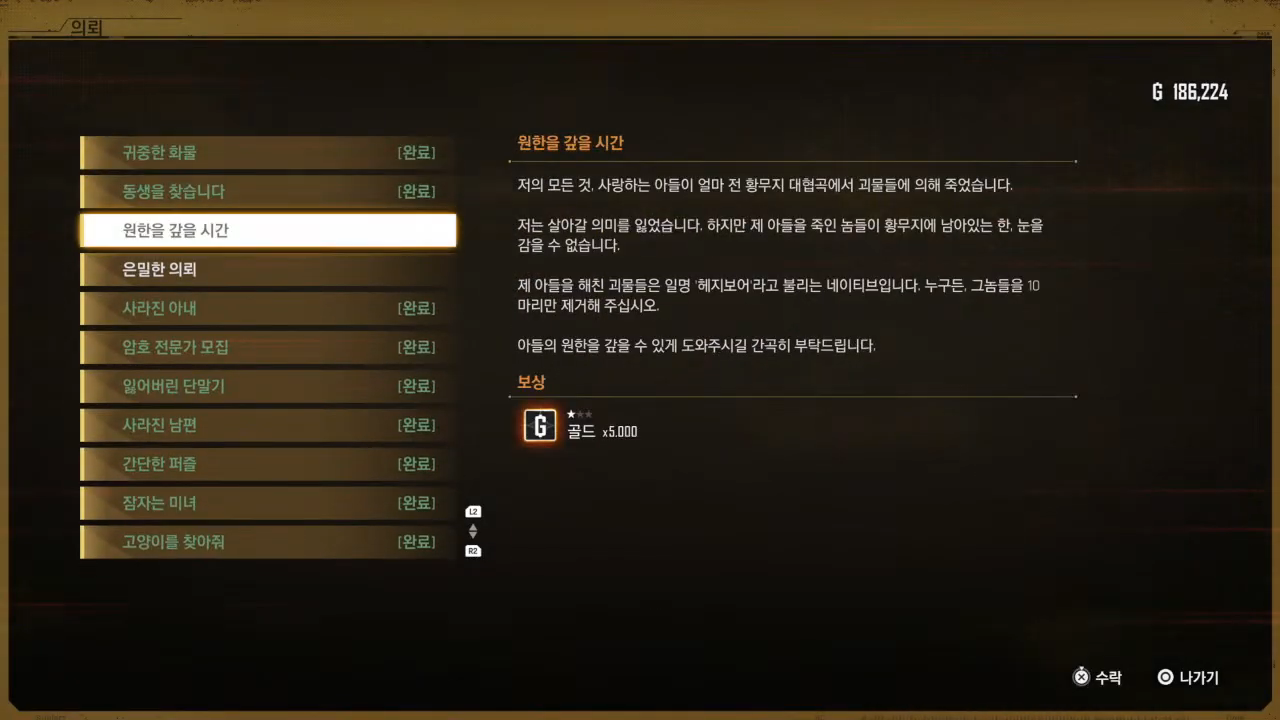 스텔라 블레이드 – 사이드 퀘스트 : 원한을 갚을 시간