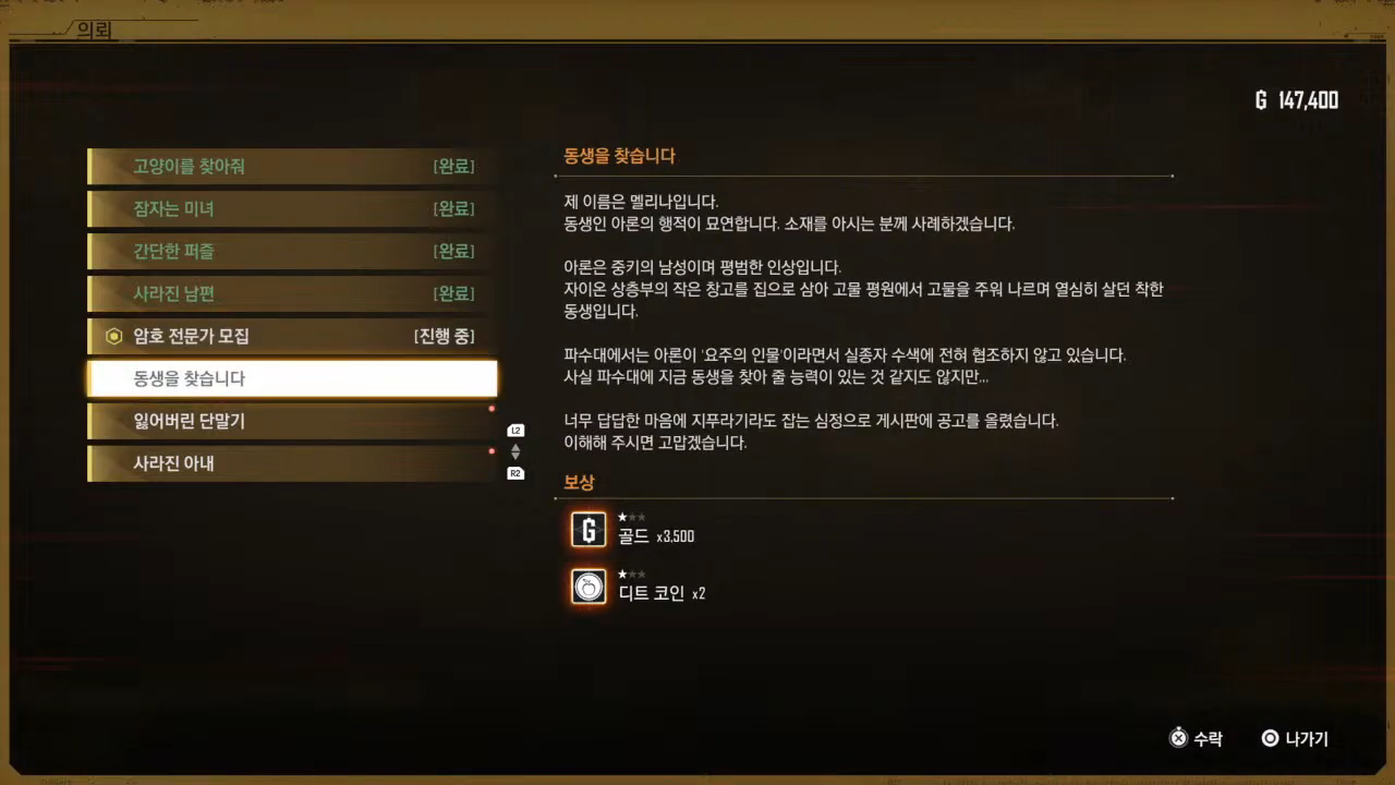 스텔라 블레이드 – 사이드 퀘스트 : 동생을 찾습니다