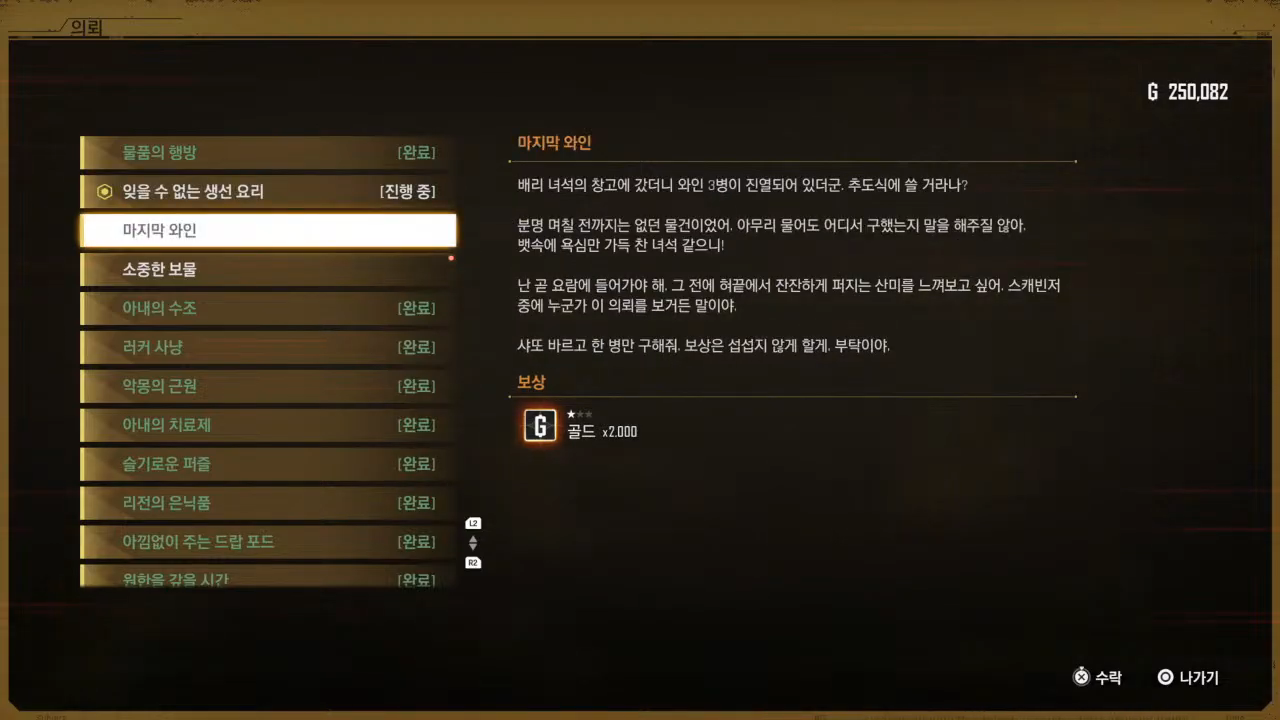 스텔라 블레이드 – 사이드 퀘스트 : 마지막 와인