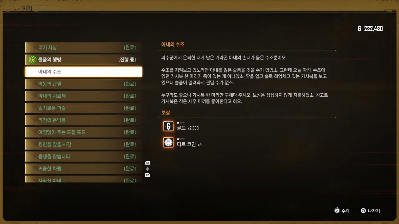 스텔라 블레이드 – 사이드 퀘스트 : 아내의 수조